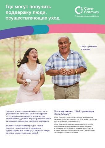 Factsheets - Carer Gateway Cover Image